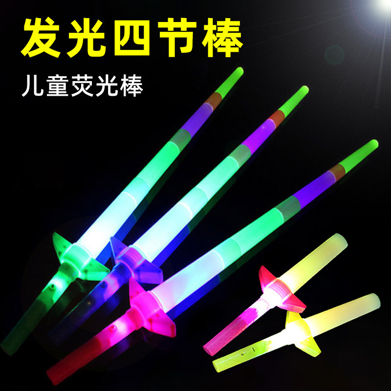 儿童玩具宝剑男孩发光四节棒荧光棒演唱会道具夜市套圈摆摊小玩具,淘宝优惠券,粉丝福利购,淘宝优惠卷