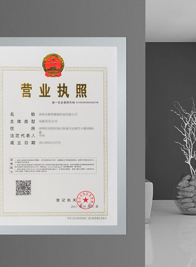 墙贴免打孔展示框工商营业执照框