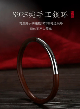 天然鸡血藤手镯女纯银手工配饰