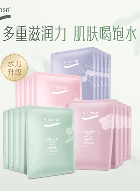 安安金纯橄榄面膜保湿紧致山茶花平衡水油女积雪草滋养肌肤正品