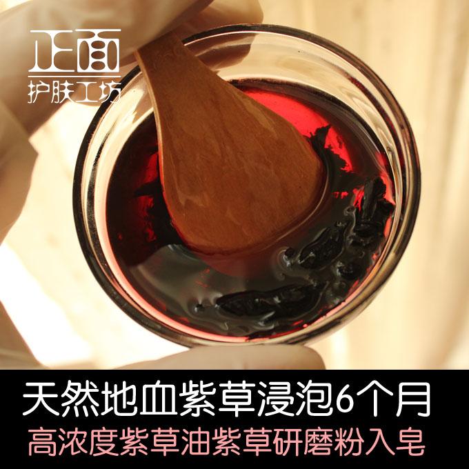 孕妇宝宝控油深层清洁 淡化豆豆洁面皂 超浓紫草冷制手工皂纯天然 孕妇宝宝控油深层清洁 淡化豆豆洁面皂 超浓紫草冷制手工皂纯天然