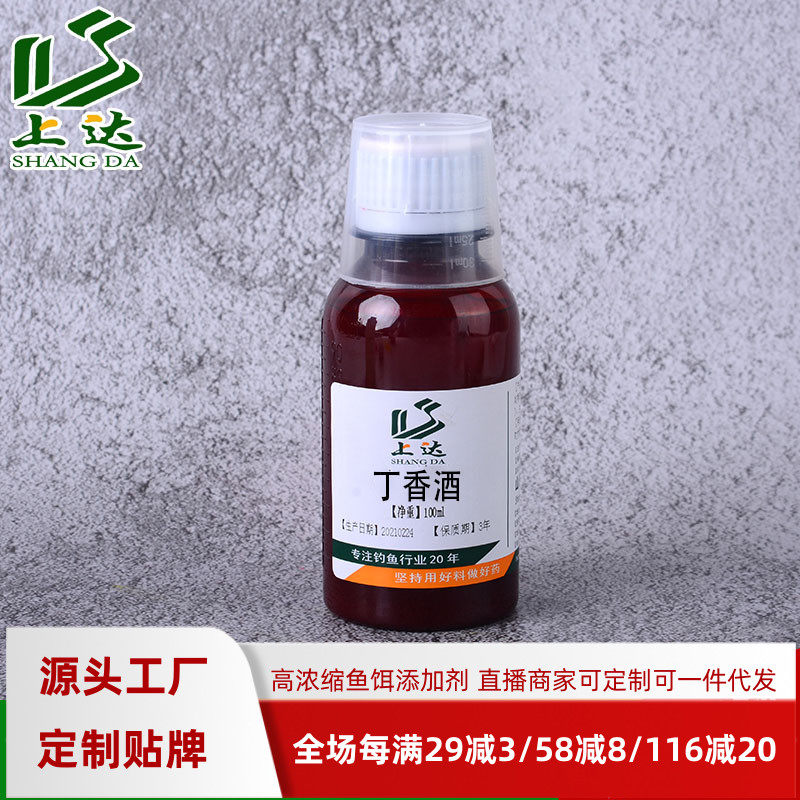 上达秘制丁香中药酒自制黑坑野钓鱼小药饵料打窝料泡酒米厂家直销,淘宝优惠券,粉丝福利购,淘宝优惠卷