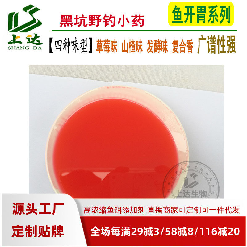 上达鱼开胃钓鱼用小药黑坑野钓鱼饵窝料诱食大麦红薯膏果香添加剂,淘宝优惠券,粉丝福利购,淘宝优惠卷