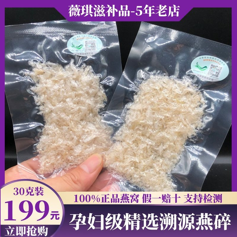 马来西亚燕窝正品干盏燕窝燕碎孕妇燕窝滋补即食碎燕金丝燕100g-图0