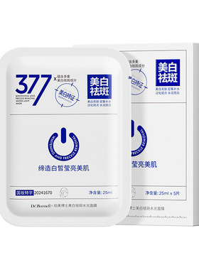 美白淡斑面膜补水烟酰胺提亮去黄气暗沉保湿舒缓熬夜紧致官方正品