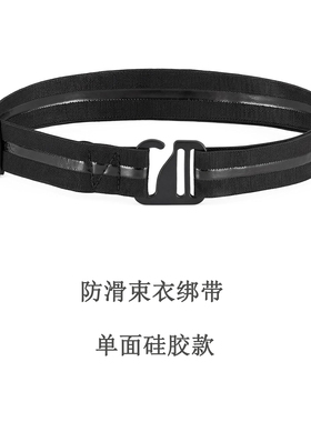 衬衫束衣绑带防滑下摆固定神器