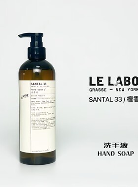 柏悦酒店lelabo33洗发水柏悦沐浴露檀香洗发水护发素沐浴露润肤乳
