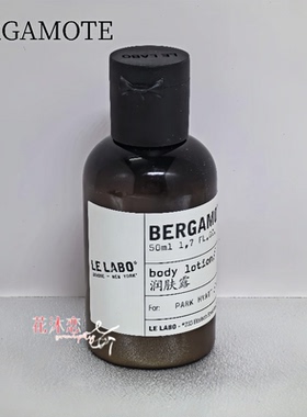 LE LABO BERGAMOTE22佛手柑润肤露五星酒店柏悦订制版便携旅行装