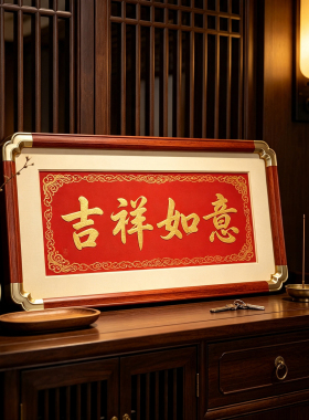 新中式仿铜角实木祥云裱字画框