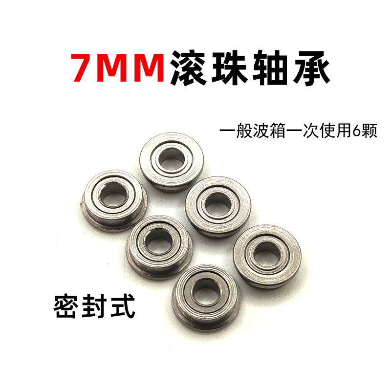 7mm滚珠轴承密封式开放式齿轮免砸带保护架波箱锦明玩具配件,淘宝优惠券,粉丝福利购,淘宝优惠卷