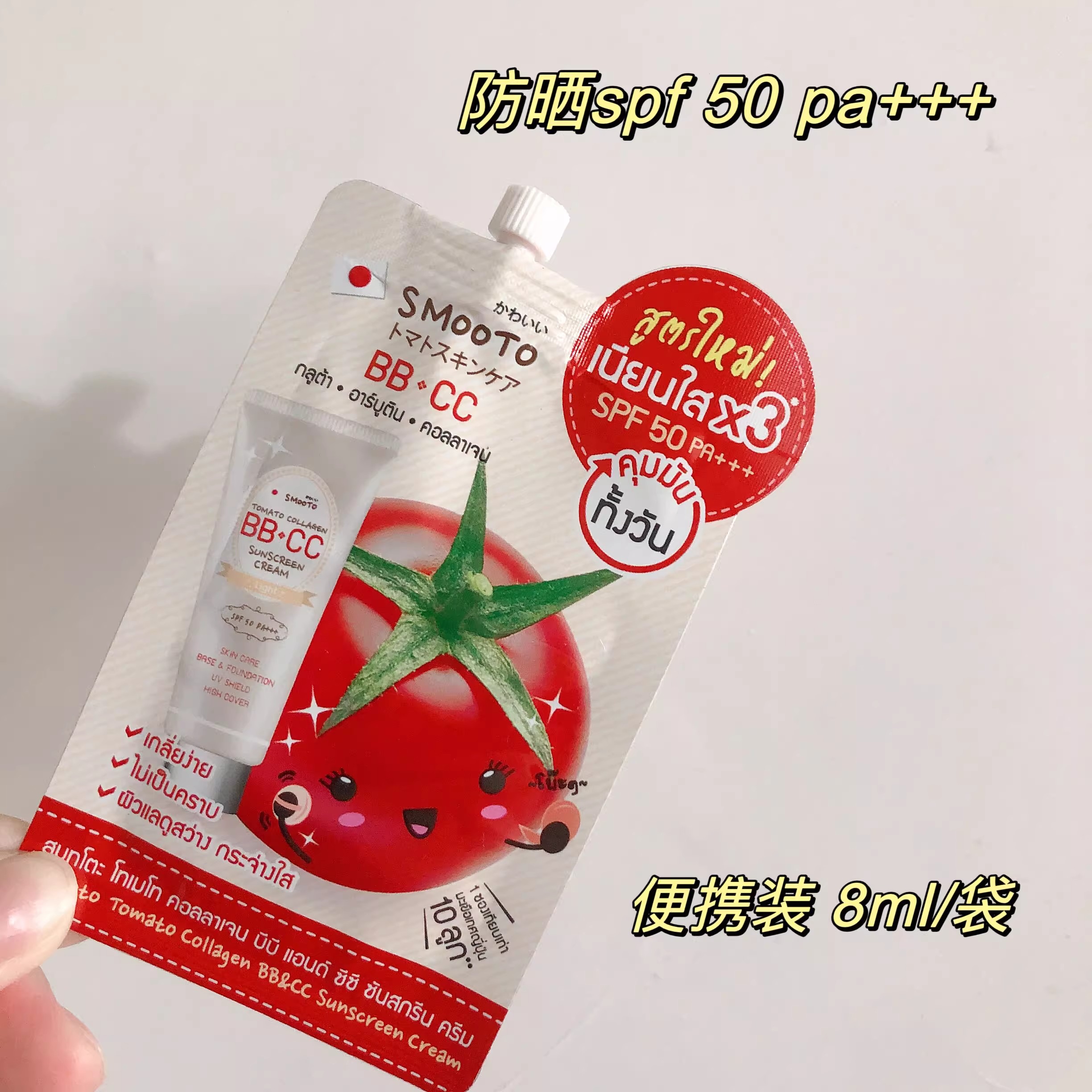 泰国smooto番茄bb霜防晒霜哑光干爽润色cc素颜霜spf50学生711同款 - 图2