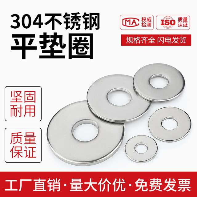 304 stainless steel ultra-thin meson flat washers