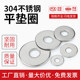 304 stainless steel ultra-thin meson flat washers