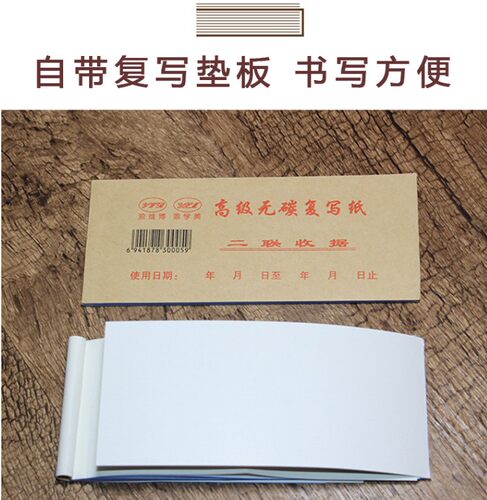 60本维博收据收款收据单据二联三联单栏多栏财务票据无碳复写收据 - 图1