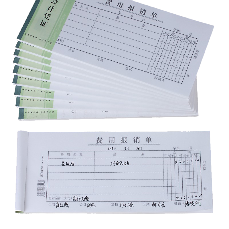 天章费用报销费单通用收付款记账凭证 领借款申请单 差旅费报销单,淘宝优惠券,粉丝福利购,淘宝优惠卷