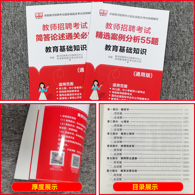 库课贵州教师考编用书2024历年真题卷试卷必刷题库贵州省教师招聘考试教材教育理论基础综合知识贵州特岗教师用书中小学幼儿园2023 - 图0