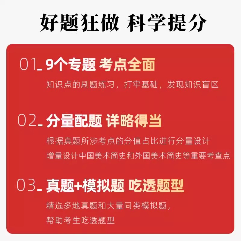 山香教育2024年教师招聘考试用书中学美术好题狂做高分题库 初高中美术教师招聘考试山西浙江福建安徽云南江西省教师编制全国通用 - 图1