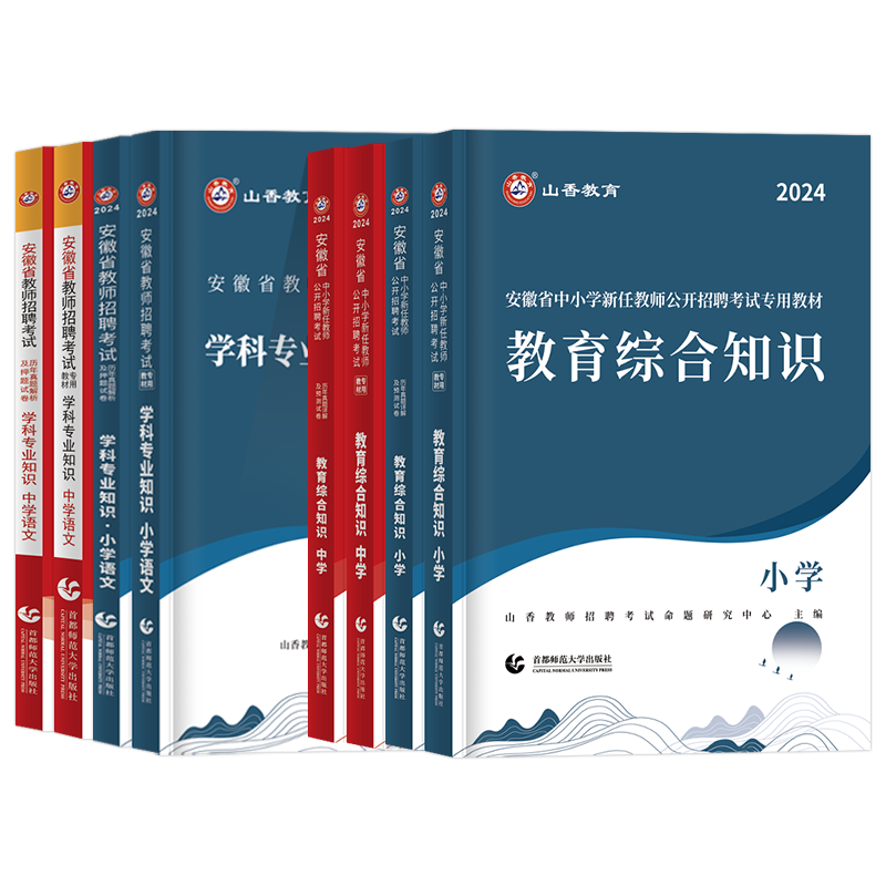 山香教师招聘教材2024年安徽省教师招聘考编用书考试编制招教专用教材教育综合知识理论历年真题试卷中小学语文数学英语幼儿园特岗 - 图3