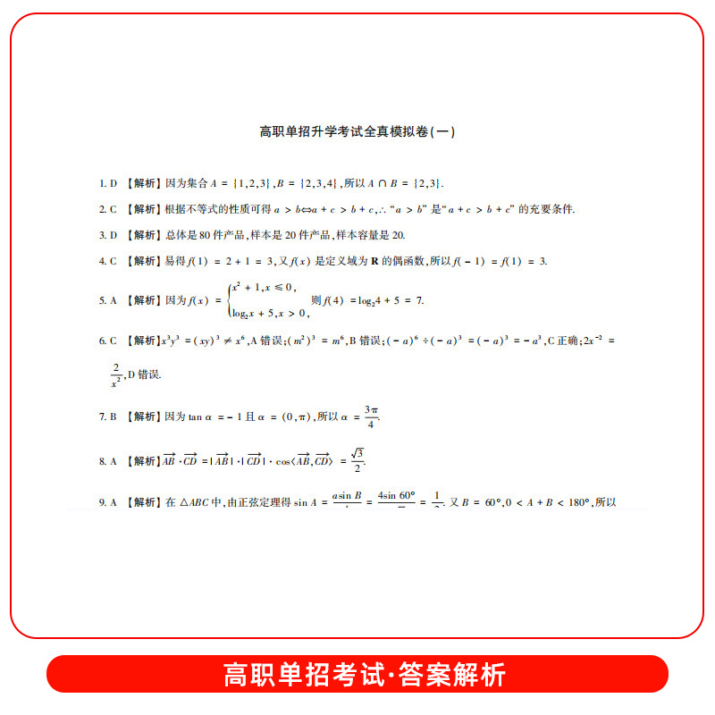 江西单招考试复习资料2024年语数英综合素质教材江西省高职单招考试真题试卷模拟职业适应性测试技能春季小高考对口招学业水平2023-图2