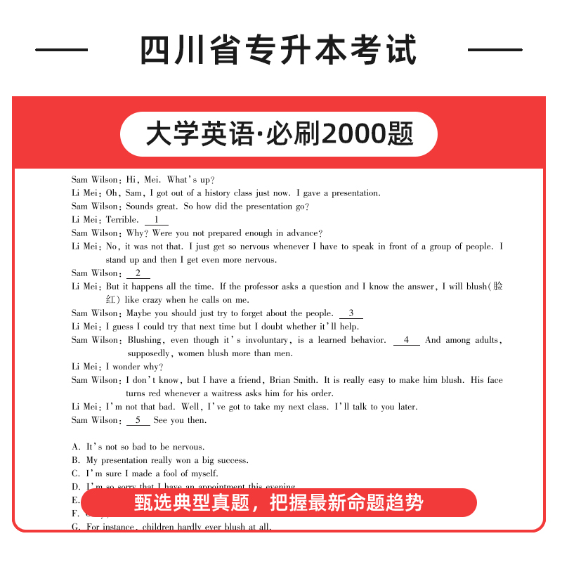 库课四川专升本2024年必刷题必刷2000题文理科四川省统招专升本考试专用教材历年真题试卷大学语文英语计算机高等数学复习资料2023 - 图1