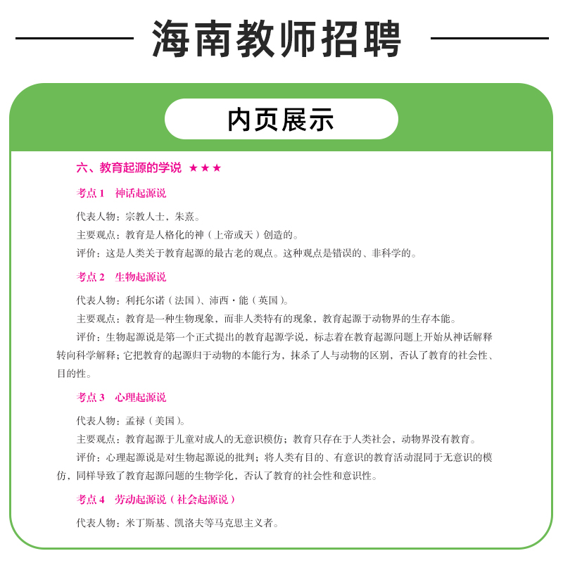 中公海南教师考编用书2024年海南省特岗教师用书招聘考试专用教材教育公共基础知识教材历年真题库试卷中小学科专业事业编制网课 - 图2