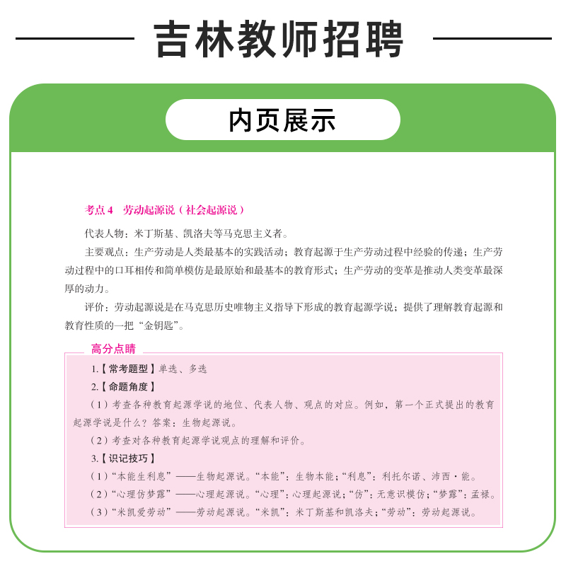 中公吉林教师考编用书2024年吉林省事业编教师招聘考试事业单位编制教育理论基础知识教材历年真题库试卷特岗中小学科网课2023 - 图2