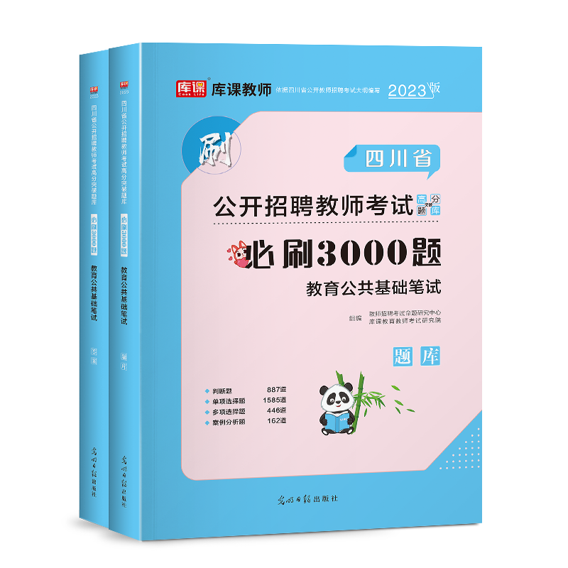 天一库课2023四川教师招聘考试教育公共基础笔试必刷3000题四川省教师公招特岗教师招聘事业单位编制中小学教招考试历年真题库 - 图3