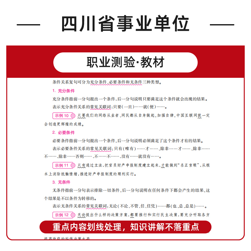 中公四川事业编考试2024公基职测教材真题试卷四川省成都事业单位考试用书公共基础知识职业能力倾向测验历年真题市属事业编制2023 - 图1