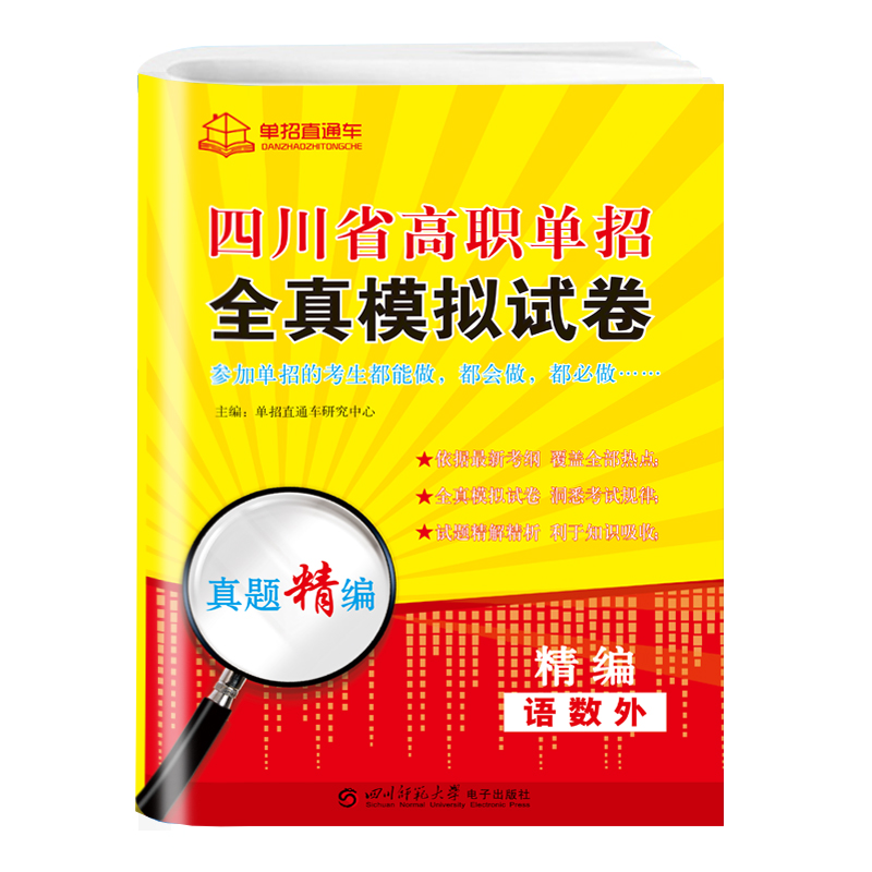 2025四川单招考试复习资料2024年英语文数学通用信息技术四川省高职单招考试真题单招试题全真模拟试卷春招联考普高考春招中职对口 - 图3