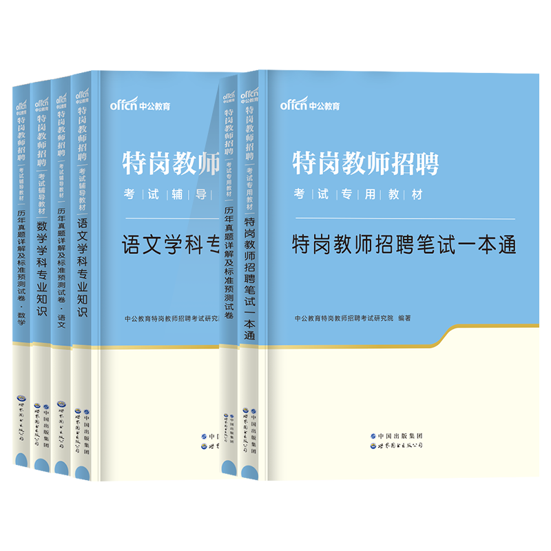 中公广西特岗教师用书2024年两学教育学教法学基础知识广西省教师招聘考试专用教材历年真题试卷考编d类特岗真题中小学英语文数学 - 图3