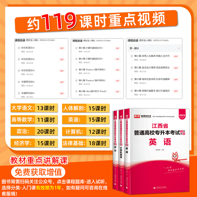 库课2025年江西专升本复习资料2024教材必刷题真题试卷模拟必刷2000题英语政治计算机信息技术江西省统招专升本考试历年真题卷库克 - 图1