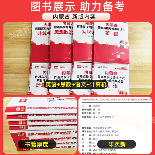 库课2026年内蒙古专升本复习资料2025教材必刷题真题试卷必刷2000题英语文政治计算机信息技术统招专升本考试历年真题卷网课易学仕 - 图2