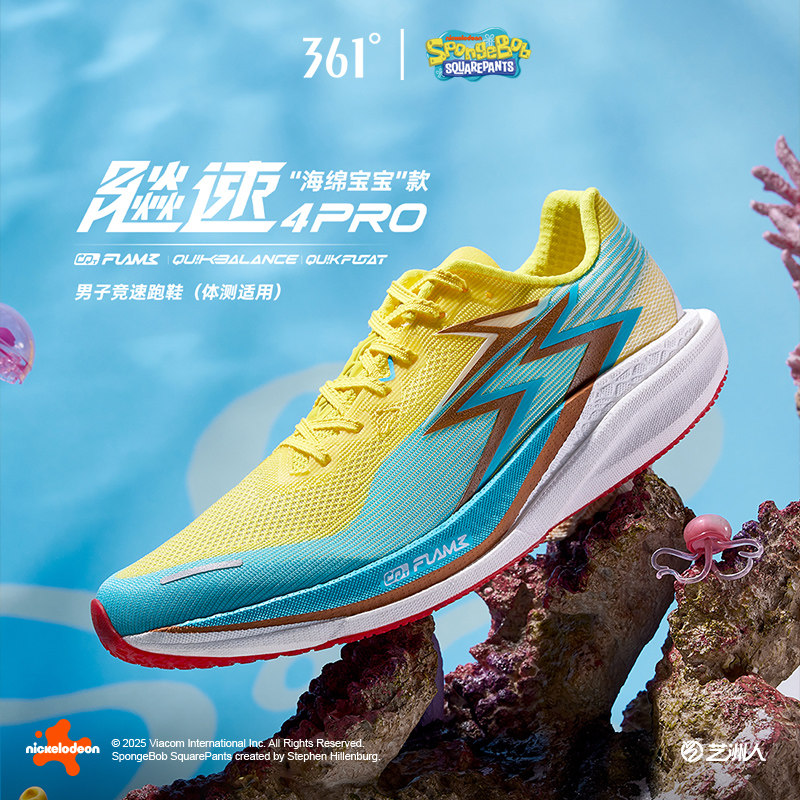 361飚速4PRO专业竞速跑鞋夏季透气减震中考体测2025新款运动鞋男