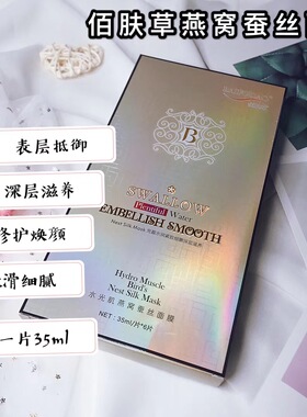 佰肤草蚕丝面膜正品专柜玻尿酸补水保湿修复控油黑金面膜新款官网