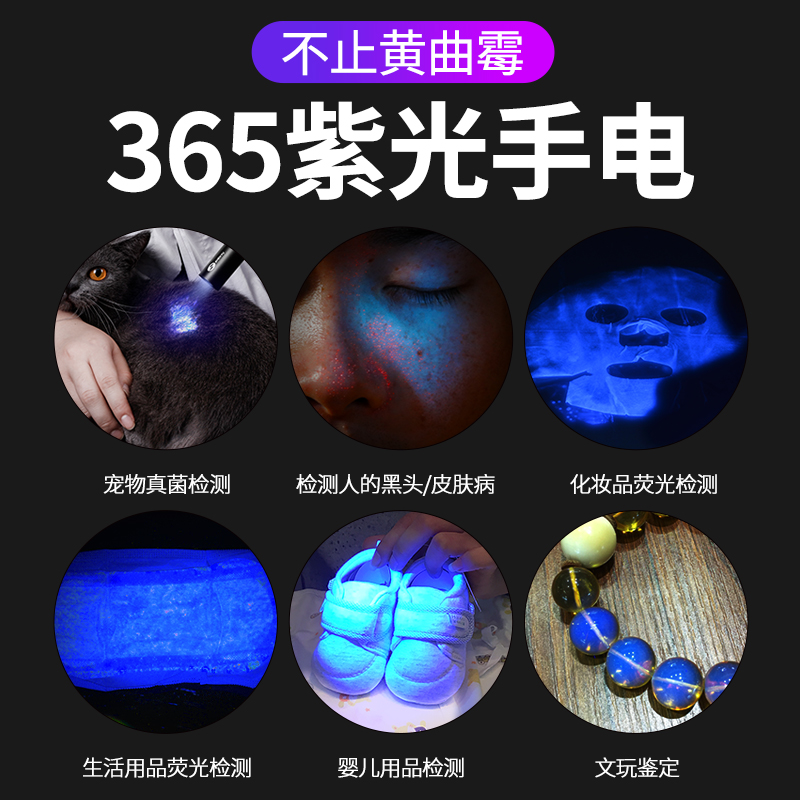 紫光灯鉴定烟酒专用验钞365nm鉴别翡翠照玉石手电筒强光紫外线笔