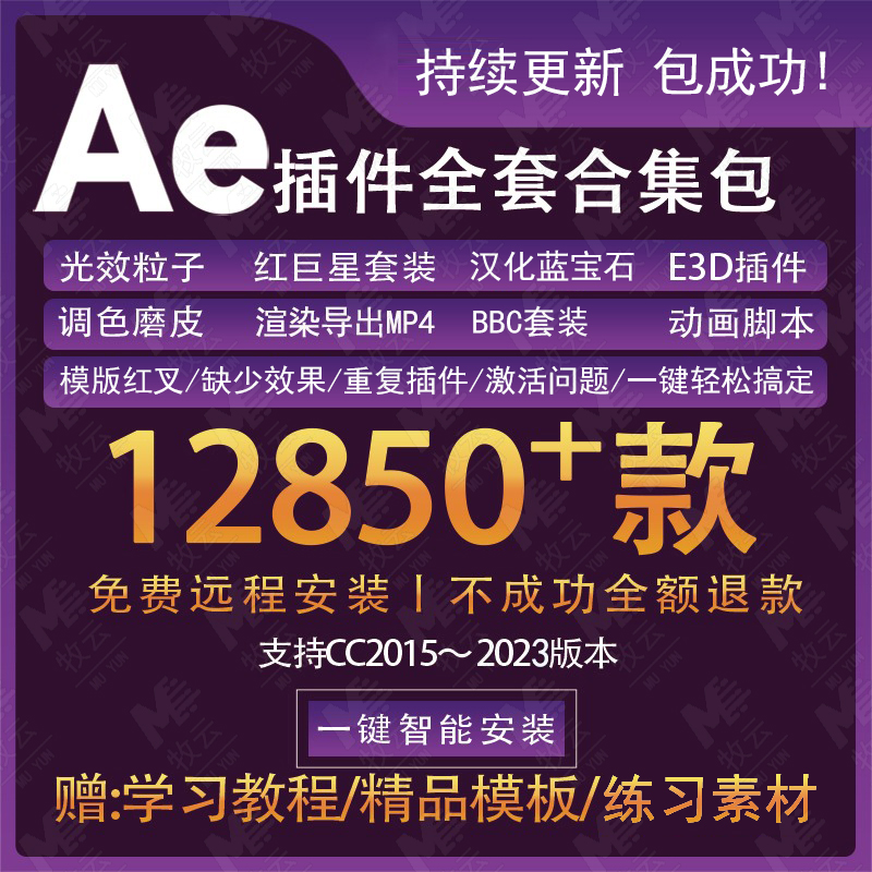 2024Ae插件全套合集一键安装E3D红巨星Element中文汉化Particular-图2