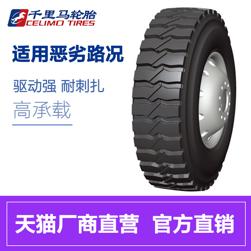 千里马650/700R16货车750R16全钢丝真空轮胎825R16汽车825R20-图3