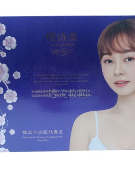 樱诗漫植萃水润靓肤正品花语姿香原生本草精华幼白五件套装五合一