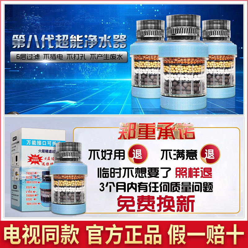 电视同款第八代超能净水器水龙头自来水过滤器家用九州丽水涛帅 - 图0