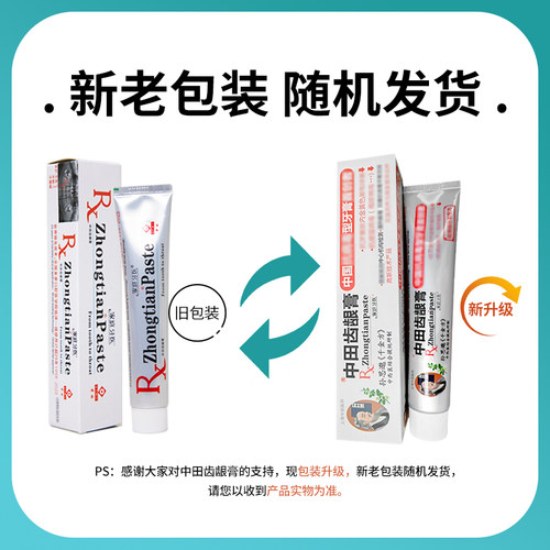 中田齿龈膏牙膏针对牙齿敏感口臭口腔异味去牙渍去黄护理两只94元 - 图3