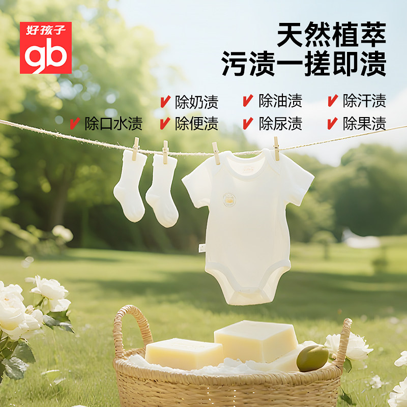 gb好孩子婴儿洗衣皂抑菌去渍新生儿童宝宝专用肥皂尿布皂衣物香皂,淘宝优惠券,粉丝福利购,淘宝优惠卷