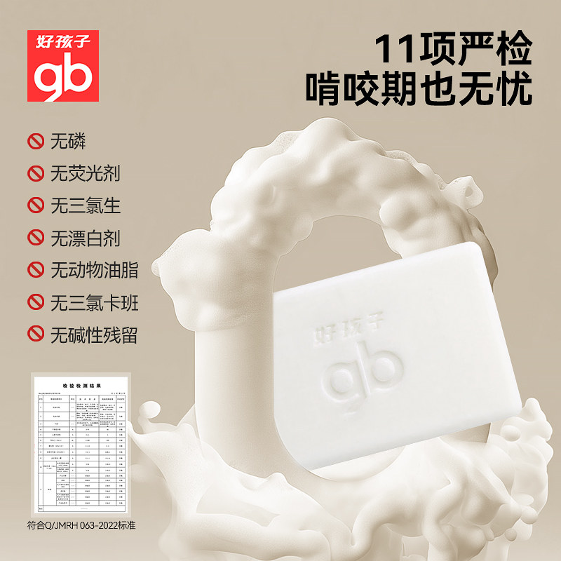 gb好孩子婴儿洗衣皂抑菌去渍新生儿童宝宝专用肥皂尿布皂衣物香皂,淘宝优惠券,粉丝福利购,淘宝优惠卷