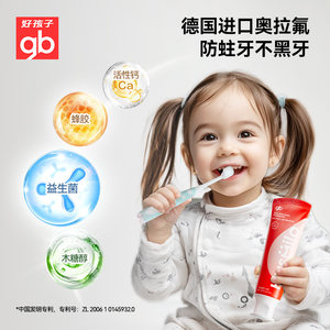 gb好孩子儿童牙膏婴儿2-6-12岁水果味防蛀牙宝宝无氟低氟低泡去渍
