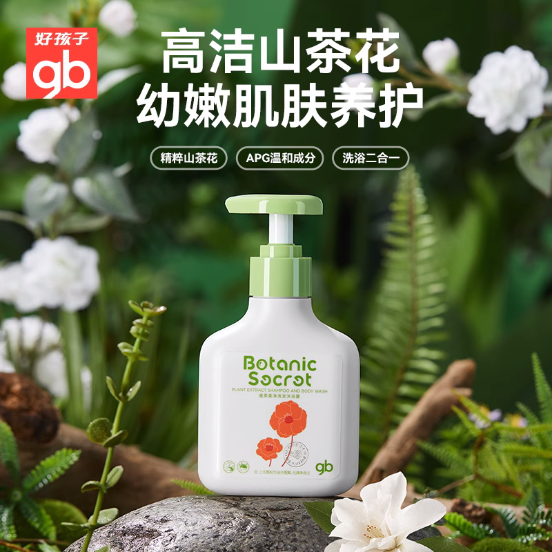 好孩子新生婴儿洗发水沐浴露二合一宝宝专用无泪配方洗头洗澡大瓶,淘宝优惠券,粉丝福利购,淘宝优惠卷