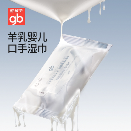 好孩子婴儿湿巾新生儿宝宝专用手口湿巾山羊奶柔软湿纸巾随身8包 - 图0