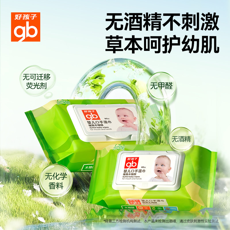 好孩子木糖醇婴儿手口湿纸巾带盖宝宝湿巾新生儿屁屁专用80抽24包,淘宝优惠券,粉丝福利购,淘宝优惠卷