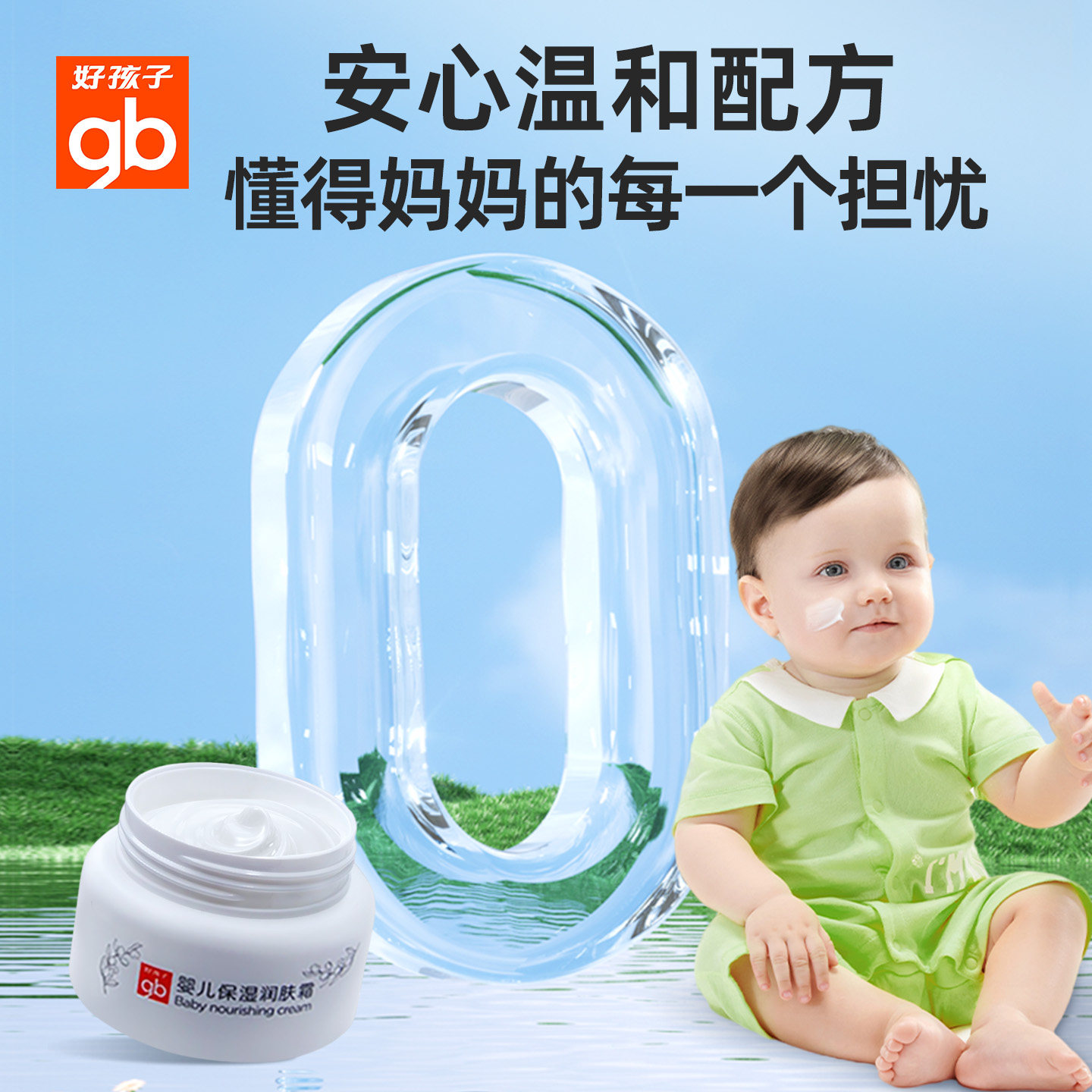gb好孩子新生婴儿保湿润肤霜擦脸面霜儿童润肤露护肤霜宝宝霜50g