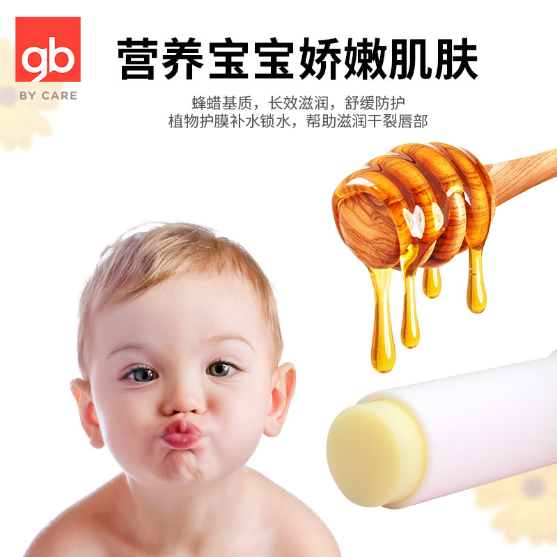 gb好孩子新生儿宝宝滋润补水润唇膏 好孩子柠檬树宝宝护唇/润唇