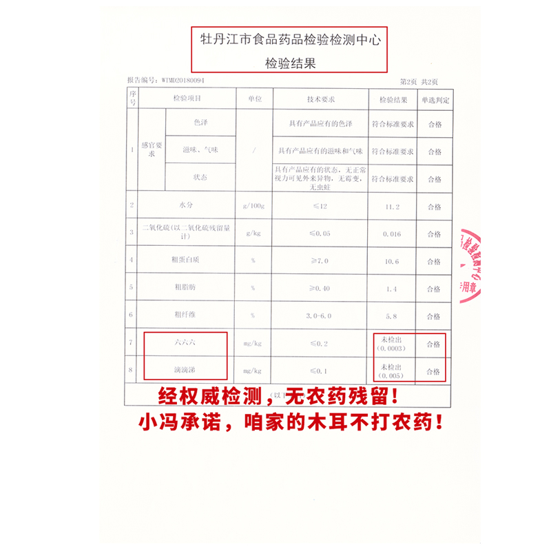 冯小二黑木耳干货500g野外生长非特级东北特产秋木耳东宁秋耳农家 - 图1