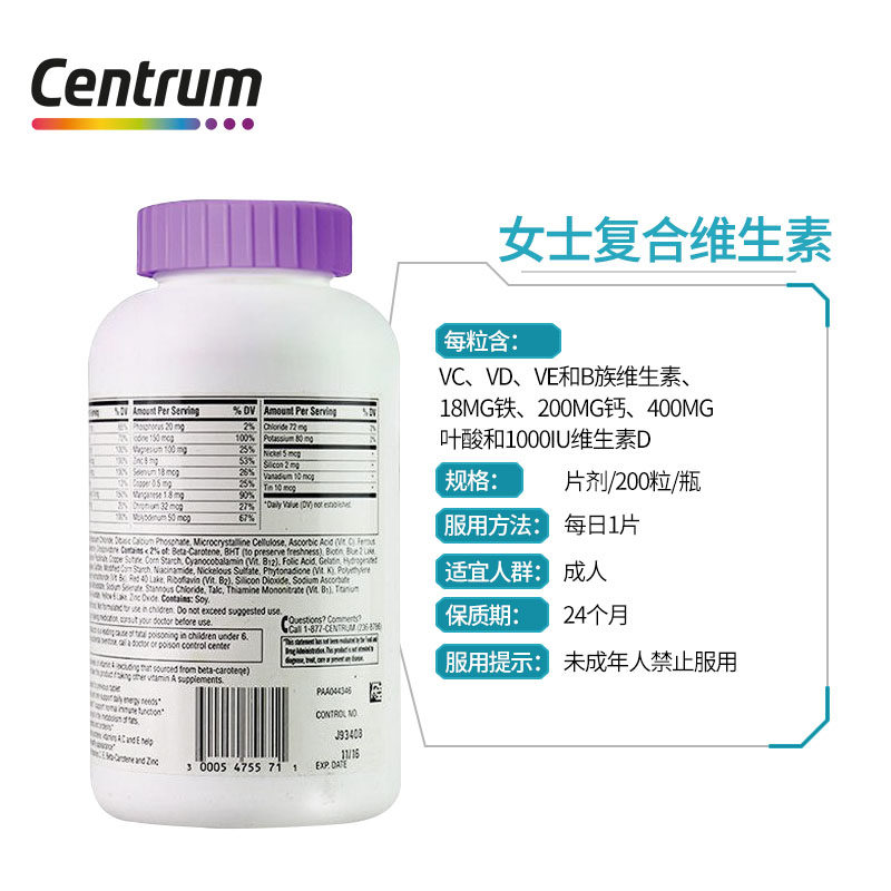 centrum海外小紫瓶女士复合维生素 Centrum善存海外复合维生素/矿物质